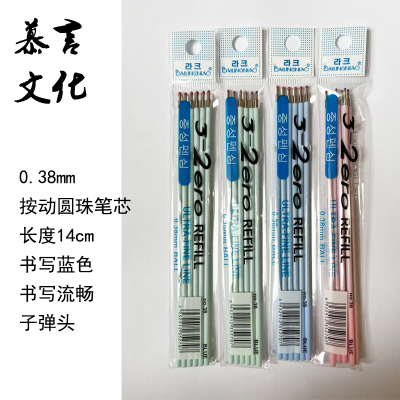 晨光蓝色圆珠笔芯038mm子弹头