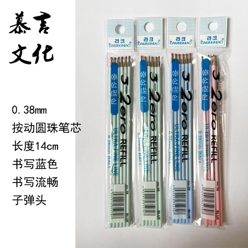 晨光蓝色圆珠笔芯038mm子弹头
