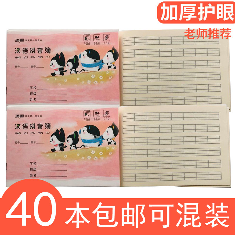 玛丽作业本8格小楷汉语拼音
