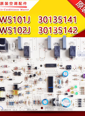适用格力空调3P绿满园外机主板W5101J 30135141 W5102J 30135142
