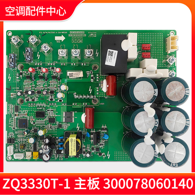 适用格力中央空调多联机变频模块 300078060140 主板 ZQ3330T-1