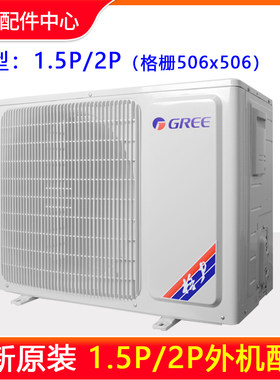 格力空调面板格栅顶盖侧板506