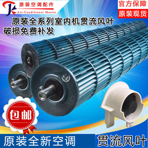 格力空调贯流风叶滚筒风轮风筒