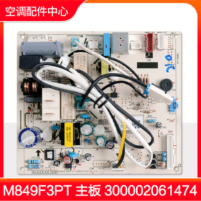 适用格力空调300002061474主板M849F3P全新原装电脑板GRJ849-A53