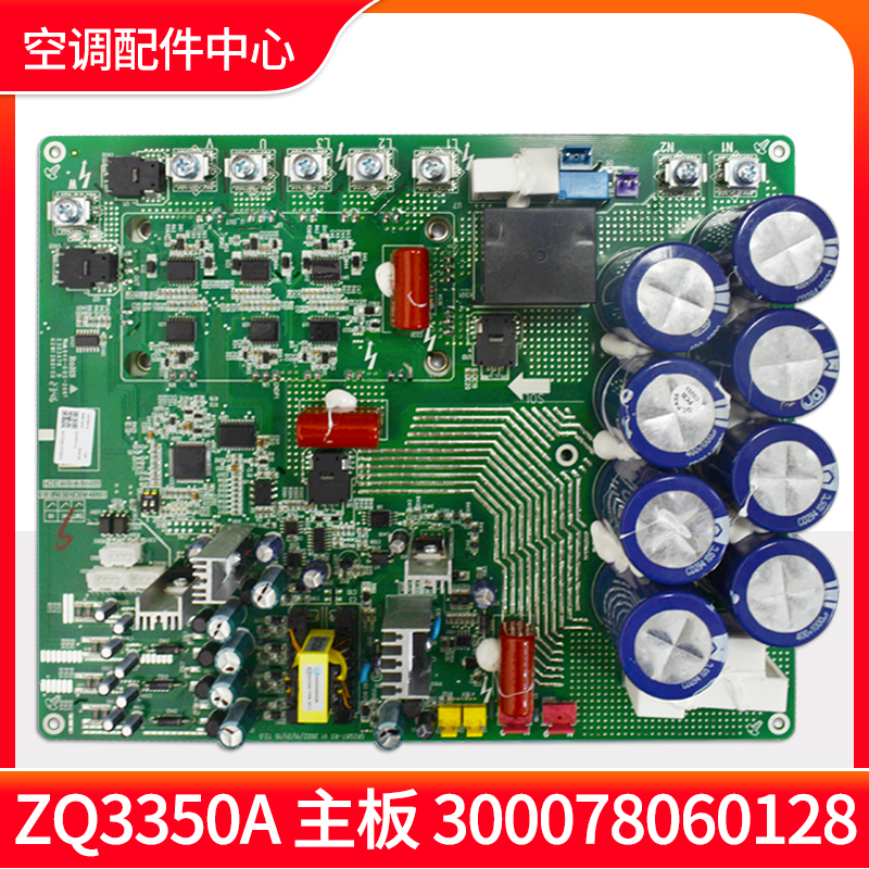 适用格力中央空调多联机 ZQ3350A 主板300078060128 压缩机驱动板