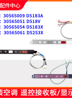 格力空调 显示板30565009 30565051 30565054 30565061遥控接收板