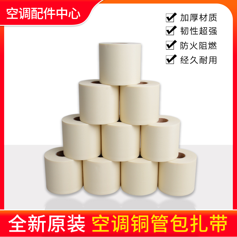 适用格力空调扎带保温管加厚