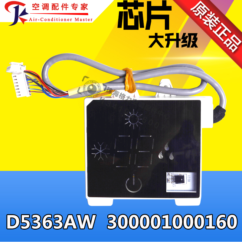 适用格力空调2匹3P绿嘉园2代绿满园2 显示板D5363AW 300001000160