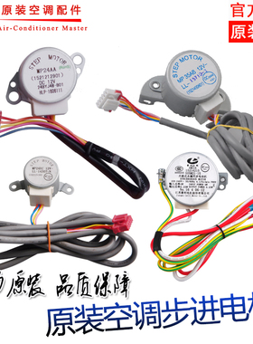 适用格力空调导风电机步进电机MP24AA AB AF BA GA HD TA TB HMVF