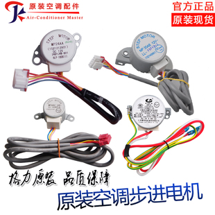 適用格力空調(diào)導(dǎo)風(fēng)電機(jī)步進(jìn)電機(jī)MP24AA