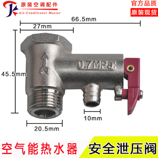 格力空气能热水器水箱减压阀 稳压阀 泄压阀 0.7mpa安全阀 单向阀