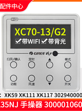 格力风管机线控器 手操器 300001060453 XK59 XK111 XK117 带WIFI
