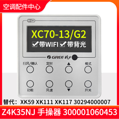 格力风管机线控器 手操器 300001060453 XK59 XK111 XK117 带WIFI