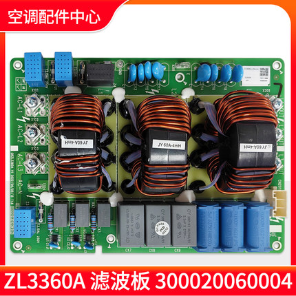 适用格力空调 ZL3360A 滤波板 300020060004 电路板 GMV-504WM/X