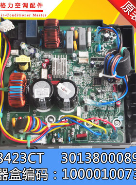 适用格力空调变频电器盒 10000100739 30138000895 主板 W8423CT