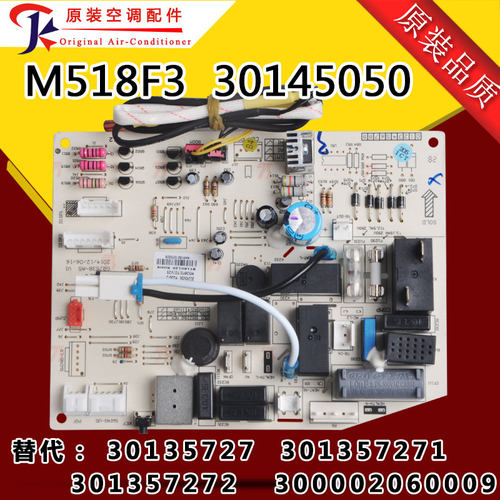 原装格力主板M538F330145050