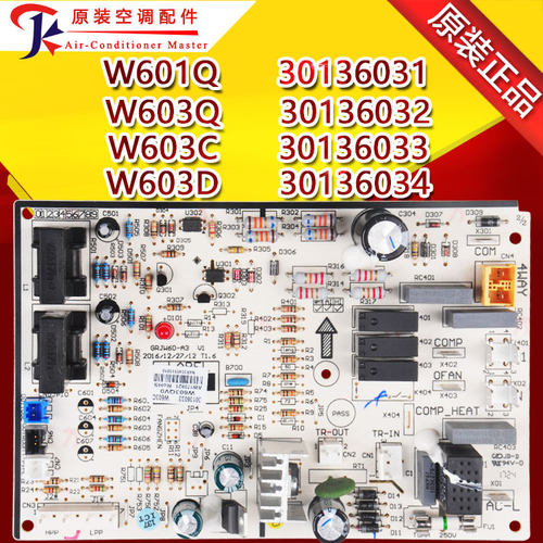适用格力空调外机主板30136033