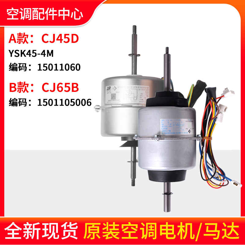 适用格力空调室内机电机CJ45D YSK45-4M风机马达CJ65B 1501105006
