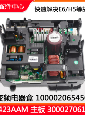 全新原装空调电器盒100002065450变频板300027061680主板W8423AAM