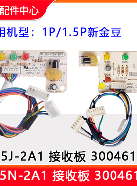 适用格力空调新金豆接收板 GR5J-2A1 30046113 GR5N-2A1 30046114