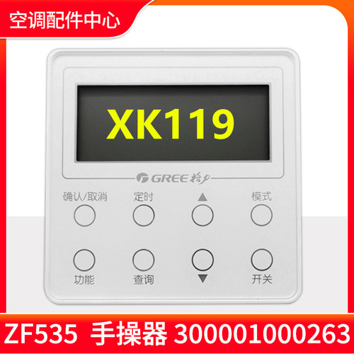 显示板ZF535手操器线控器XK119