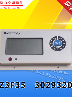 适用格力空调显示板 ZX4E35AV14 手操器 30293203 Z3F35 显示板