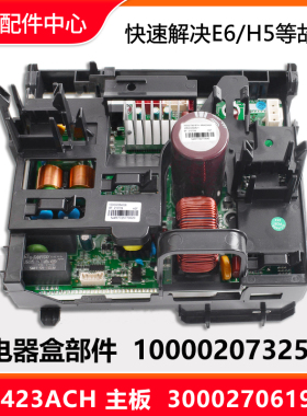 全新原装空调电器盒100002073258变频板300027061969主板W8423ACX
