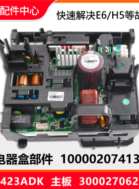 全新原装空调电器盒100002074132变频板300027062174主板W8423ADK