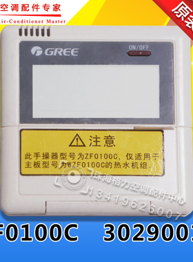 适用格力空气能热泵 热水器控制器 30290016显示板ZF0100C 手操器