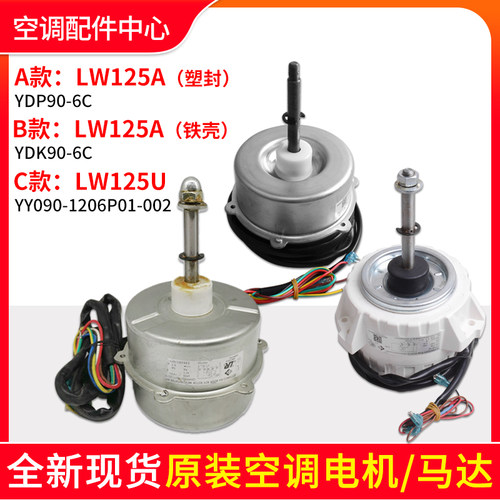 格力空调电机LW125A3匹外机