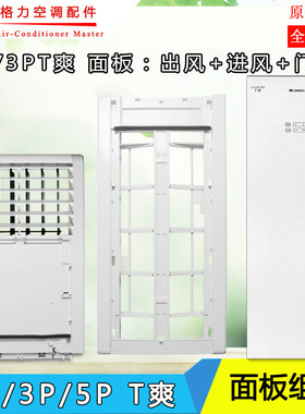 适用格力空调t爽面板t过滤网柜机