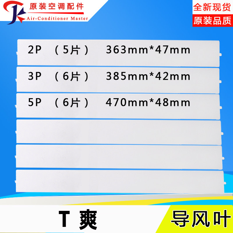 导风板Gree/格力T爽T悦清凉湾