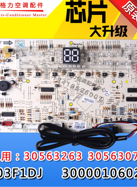 适用格力 300001060280 显示板 D303F1DJ 通用 30563263 30563074