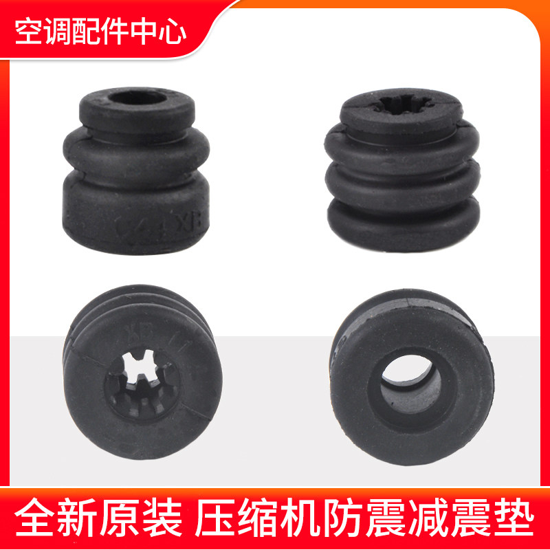 外机压缩机避振胶防振脚图片