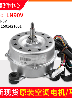 适用格力空调室内机电机LN90W LN90X LN90Y LN90V YDK90-8W X Y V