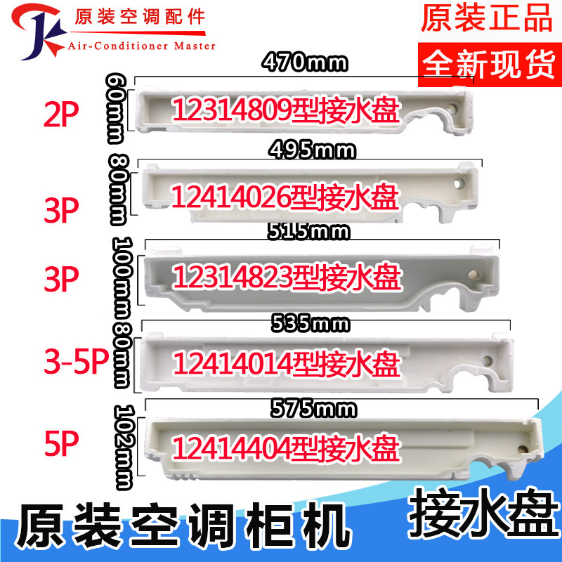 适用格力空调内机接水盘 柜机水盘 接水槽 接水泡沫 滴水槽波纹管