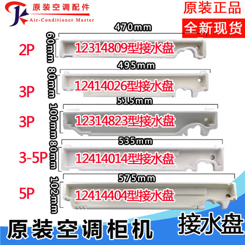 适用格力空调内机柜机接水盘