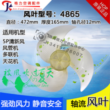 适用格力空调外机风叶5p匹清新风管机多联机轴流风叶472*165 4865