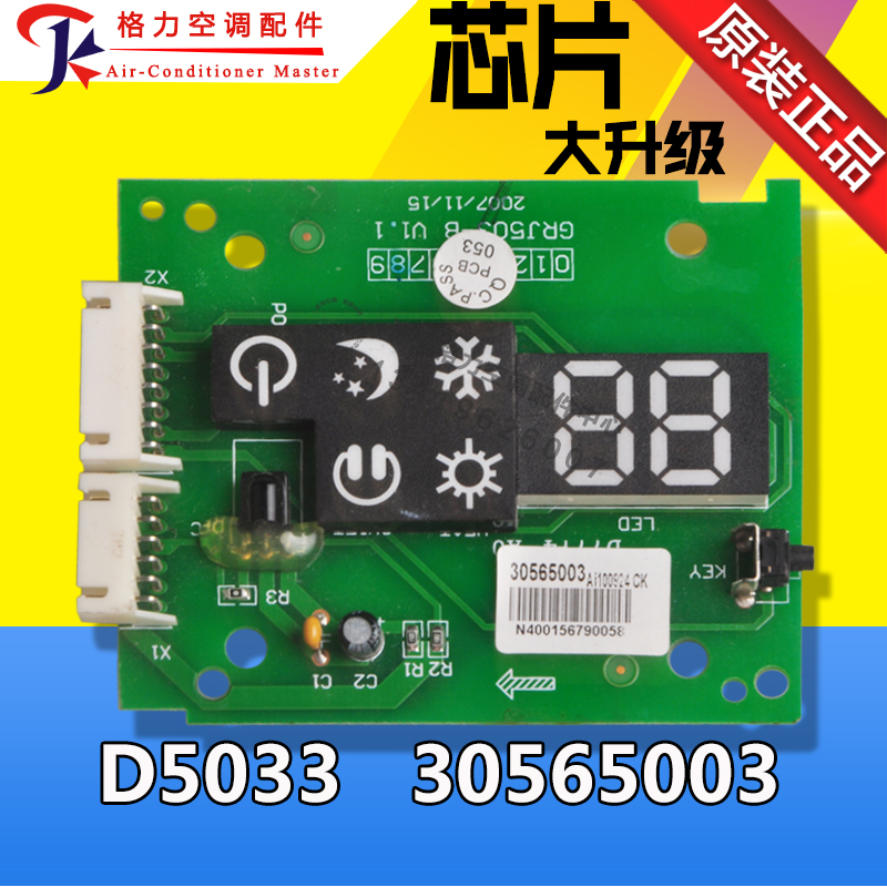 全新适用格力空调灯板睡梦康 30565003 显示板 D5033 控制板