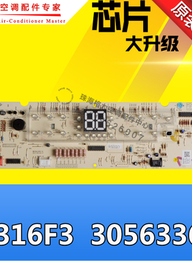 适用全新格力空调 30563367显示板 D316F3替代30563291线路接收板