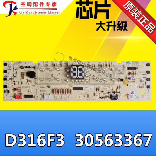 适用全新格力空调 30563367显示板 D316F3替代30563291线路接收板