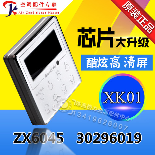 XK01线控器30296019