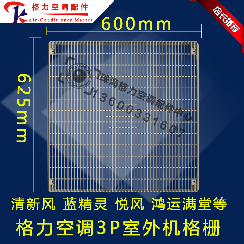 适用格力空调3P清新风室外机格栅塑料前盖面罩网罩风格 600*625