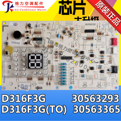 适用格力空调显示板D316F3G(TO) 30563293 30563365控制板操作板