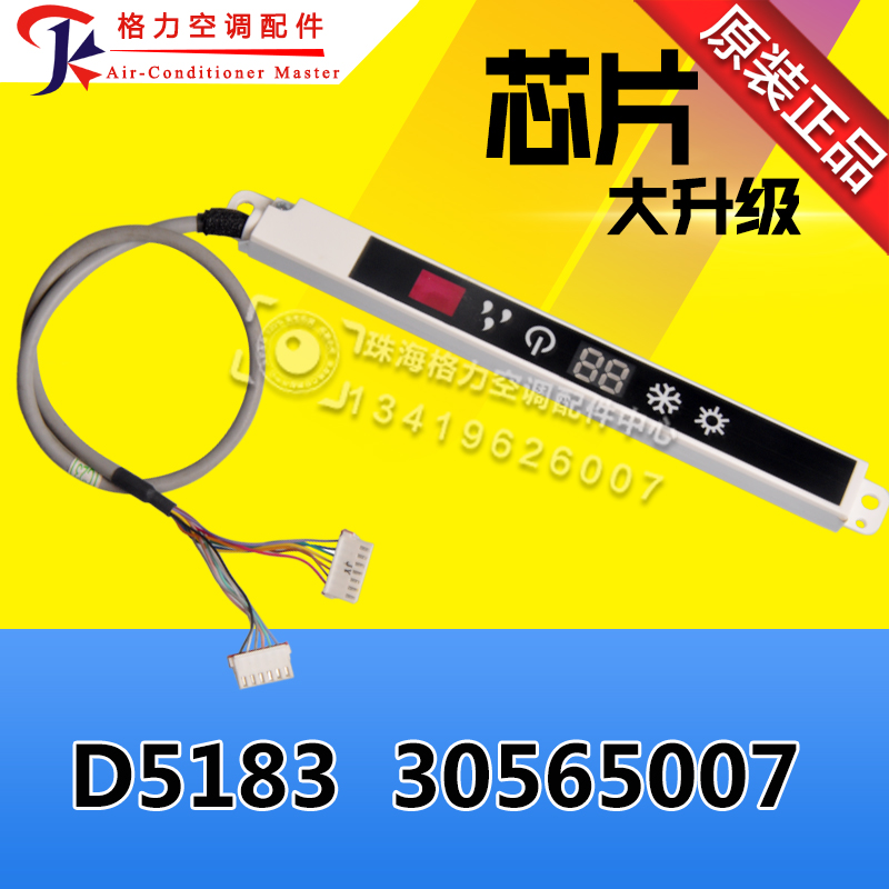 全新适用格力空调显示板 显示条 D5183 30565007遥控接收板 电路