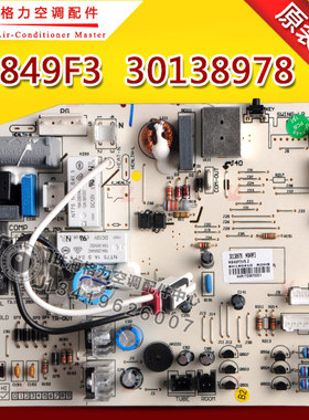 适用格力变频空调内机电路板电脑板主板内机板 M849F3 30138978