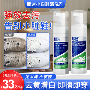那迷亮泽亮洁亮安亮可那迷白净白芳白丽白明那迷小白鞋清洗剂