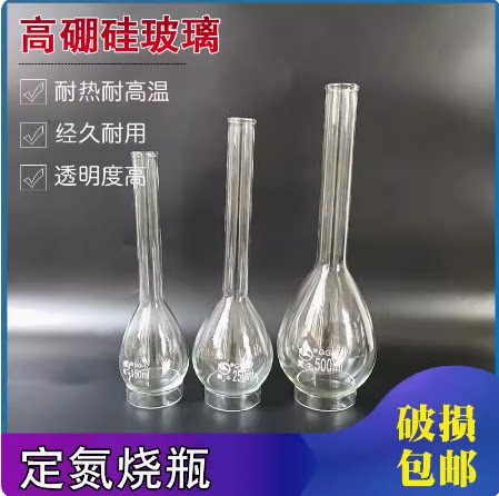 华欧 凯氏烧瓶K氏定氮烧瓶50 100 250 500 1000ml长颈茄形烧瓶
