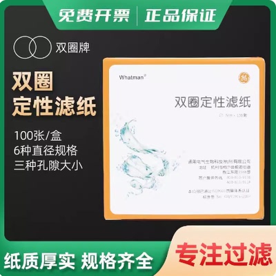 双圈定性滤纸实验室圆形快中慢速工厂过滤纸吸水机油测试纸cytiva