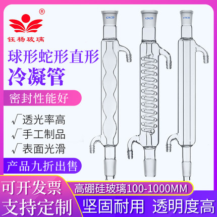 球形冷凝管直形冷凝管蛇形冷凝管200/300/400mm玻璃回流冷凝管